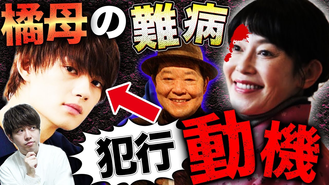 【真犯人フラグ 真相編】橘が真犯人候補に急浮上!!!すみれの血は不治の病?強羅とは何があった?【西島秀俊】【芳根京子】【佐野勇斗】【考察】