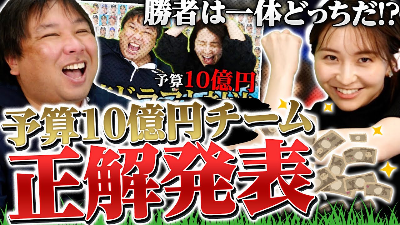 【年俸10億円企画】年俸上がる選手を予想せよ!山本由伸を選んだ袴田か?村上宗隆を選んだ里崎か?