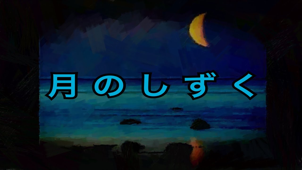 【 月のしずく 】柴咲コウ (Cover)Tammy