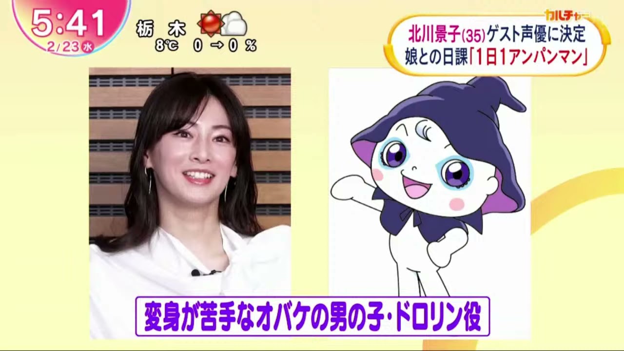 北川景子(35)ゲスト声優に決定娘との日課「1日1アンパンマン」『ZIP!』2022年02月23日