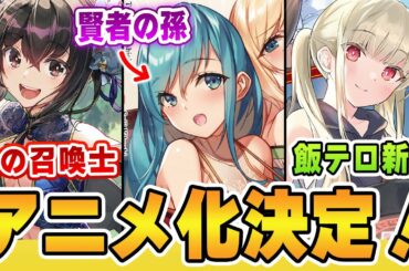 【2月発売ラノベ紹介】アニメ化決定ラノベの新刊も発売!手堅いラインナップでなかなか悪くない感じかな?【OVL文庫、ファミ通文庫、ヒーロー文庫】【本要約】