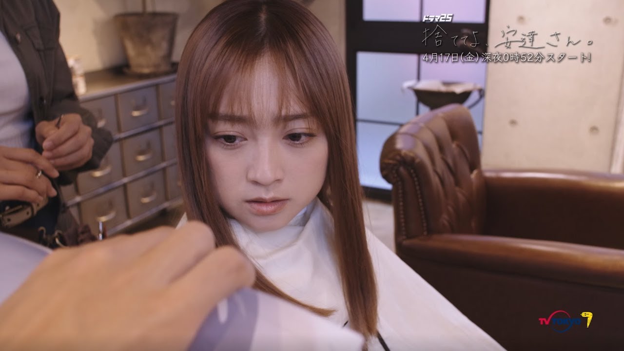 ドラマ25 捨ててよ、安達さん。|主演:安達祐実|4月17日(金) 深夜0時52分スタート テレビ東京