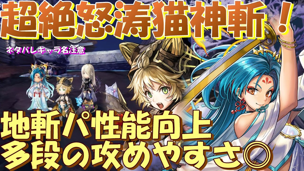 アナザーエデン ASオトハ参戦で地属性の斬撃パーティの戦力が大幅向上!超多段攻撃で八妖を攻略してみる。(※ネタバレキャラ名注意)【Another Eden】