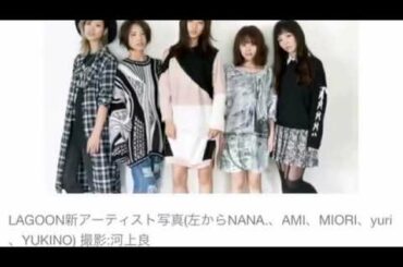 瀧本美織バンドLAGOON、新ギタリストAMI加入!