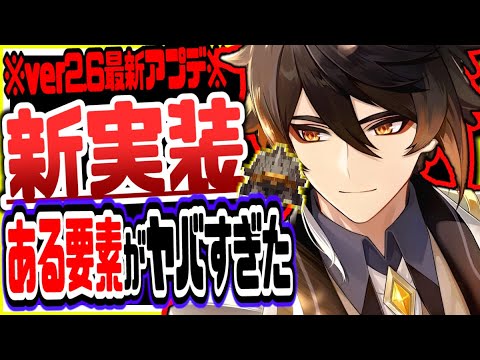 原神 ver2.6大型アプデで実装される新マップ層岩巨淵調べた結果やばすぎた 原神げんしん
