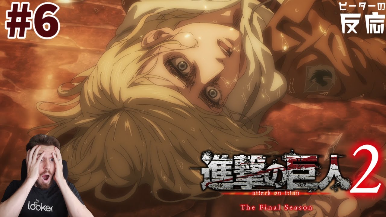 ピーターの反応 【進撃の巨人 ファイナルシーズン パート2】 6話 Attack on Titan Final Season Part 2 ep 6 アニメ リアクション