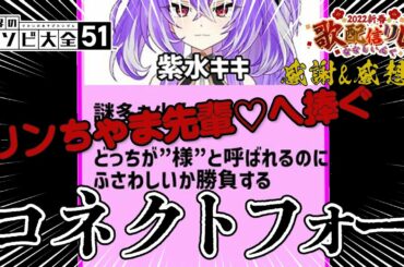 【世界のアソビ大全51/ゲーム】リンちゃま(先輩)と戦う為にまずリンちゃま(仮)と戦います【紫水キキ / ひよクロ】