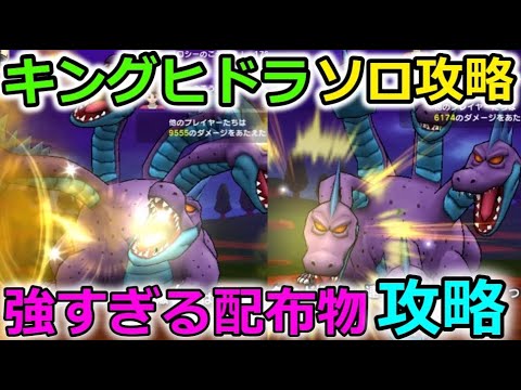【ドラクエウォーク】キングヒドラ安定攻略!運営が配ってしまったあまりにも強すぎるアイテム攻略
