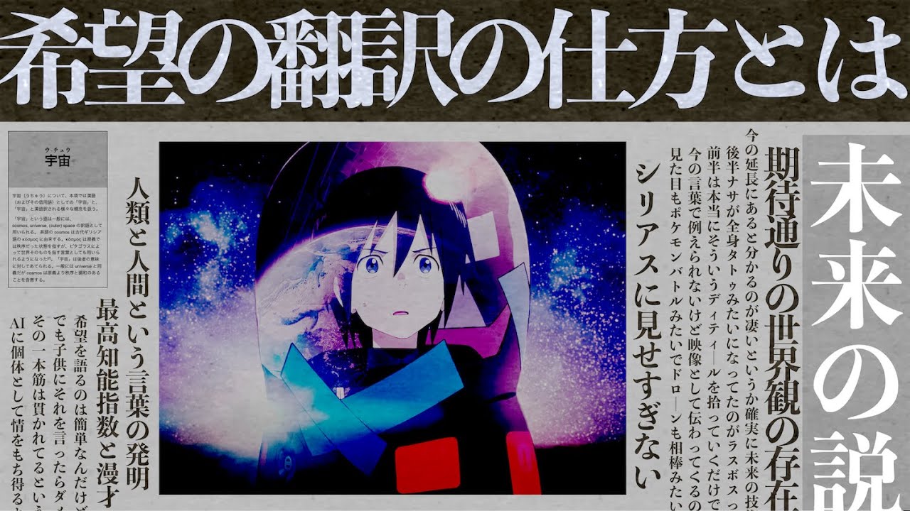 『地球外少年少女』について考察