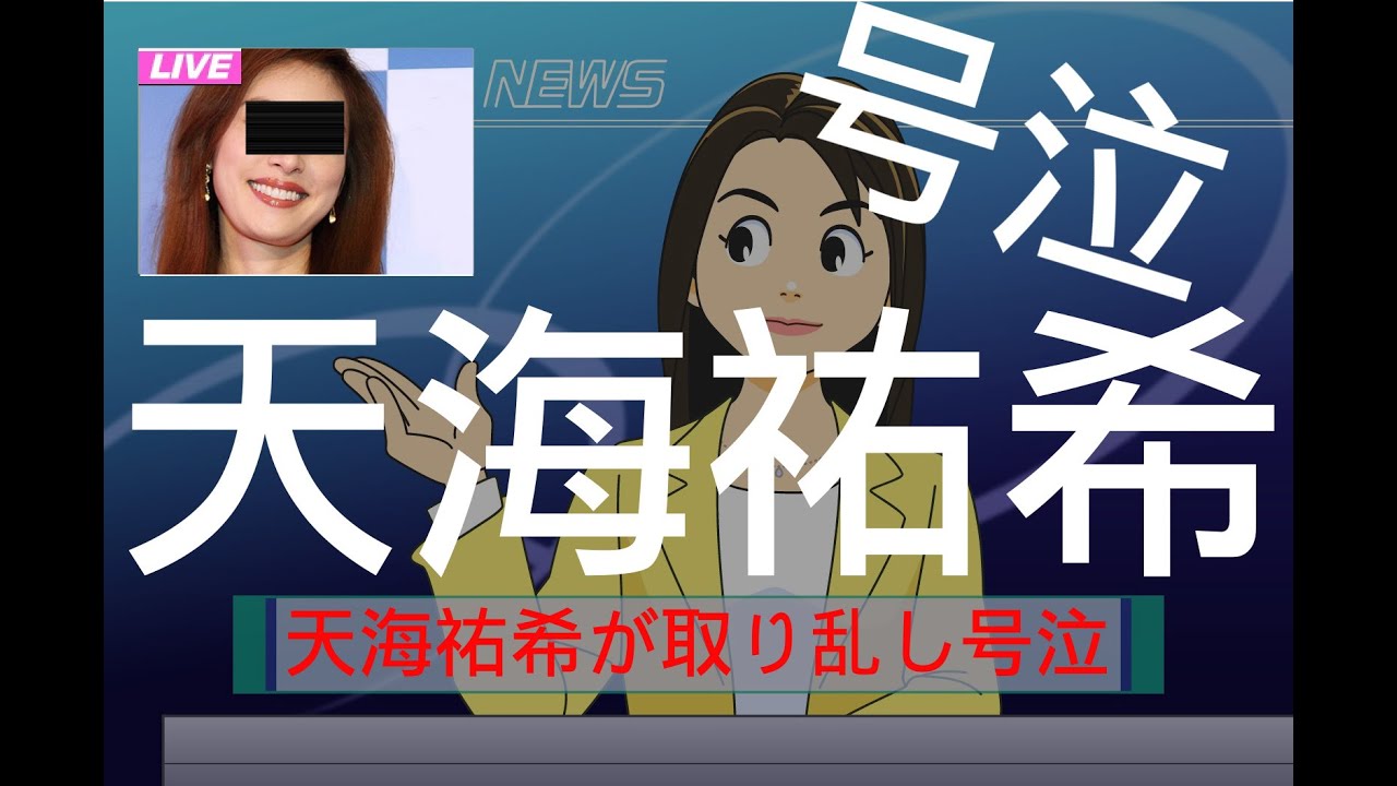 さんま天海祐希号泣のエピソードを暴露