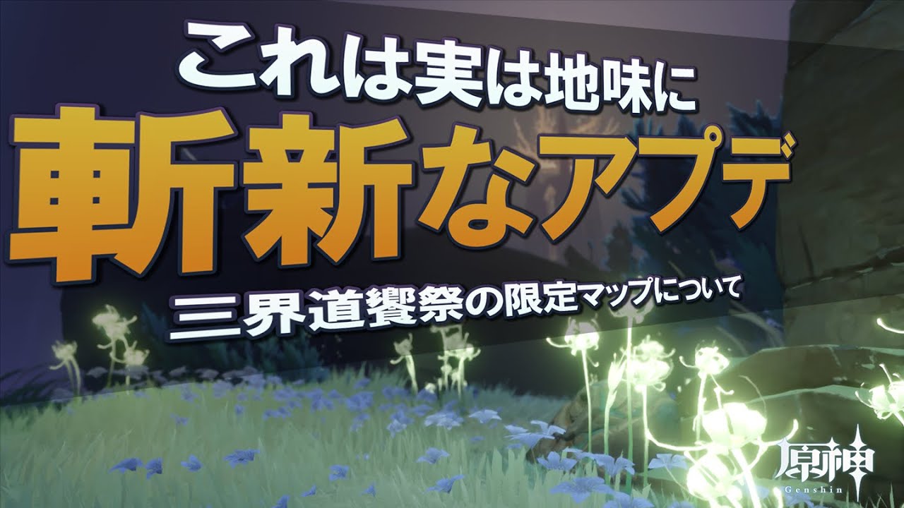 【原神】Ver.2.5で原神のアプデコンテンツが地味に進化した件について
