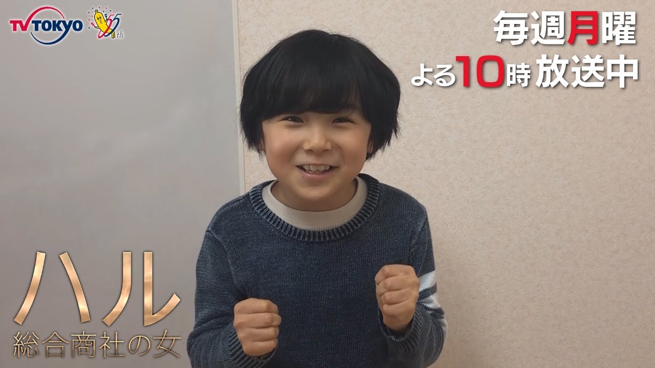 寺田心がお届け!中谷美紀主演「ハル ~総合商社の女~」第7話の見どころ!