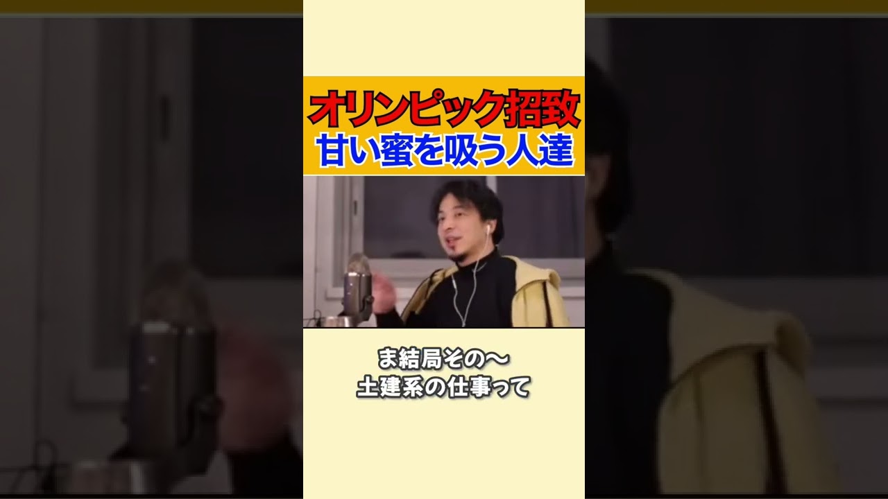 【オリンピック招致】2030年札幌オリンピック招致は成功する?#ひろゆき #shorts #オリンピック招致