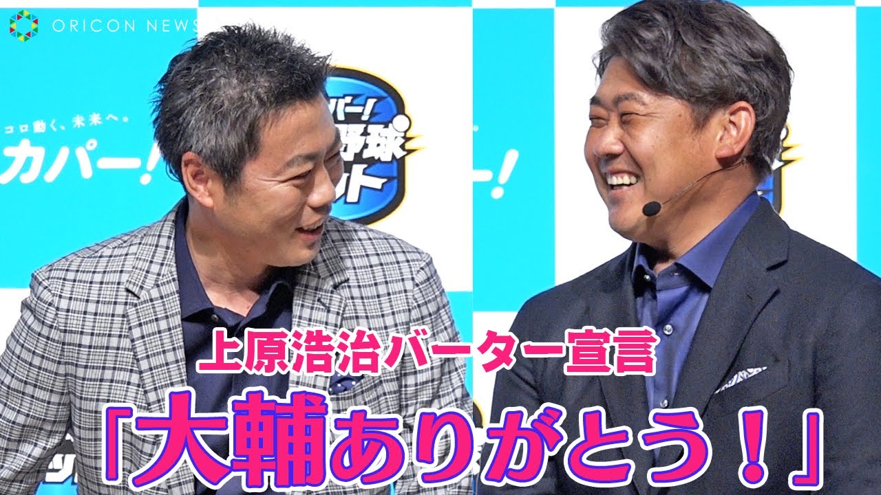 上原浩治バーター宣言「大輔、ありがとう!」 『スカパー!プロ野球セット』新CM