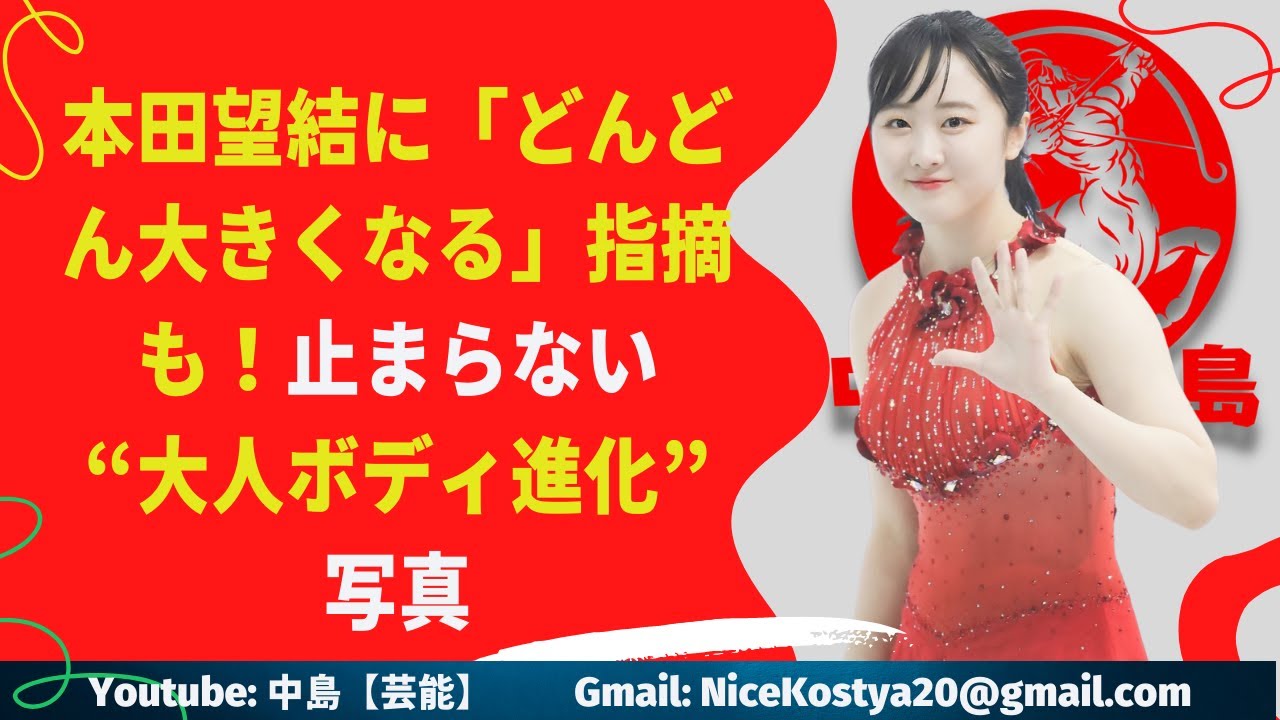 【本田望結】止まらない“大人ボディ進化”写真