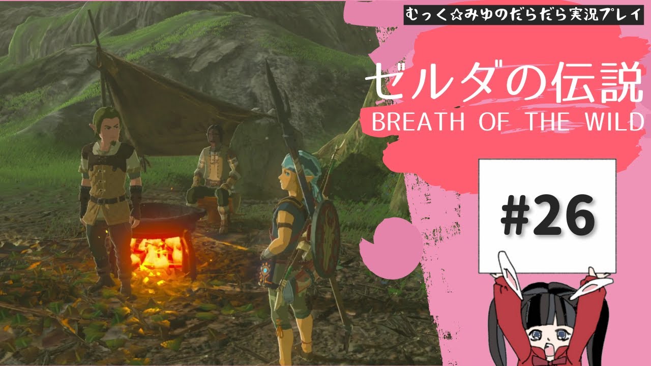 果てなきハイラルで自由な冒険!ゼルダの伝説BoW実況プレイ☆26