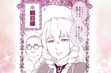 Renta! 悪役令嬢転生おじさん①