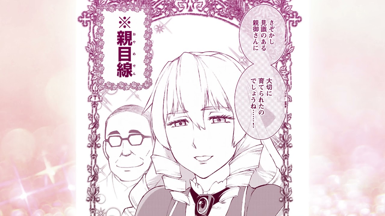 Renta! 悪役令嬢転生おじさん①