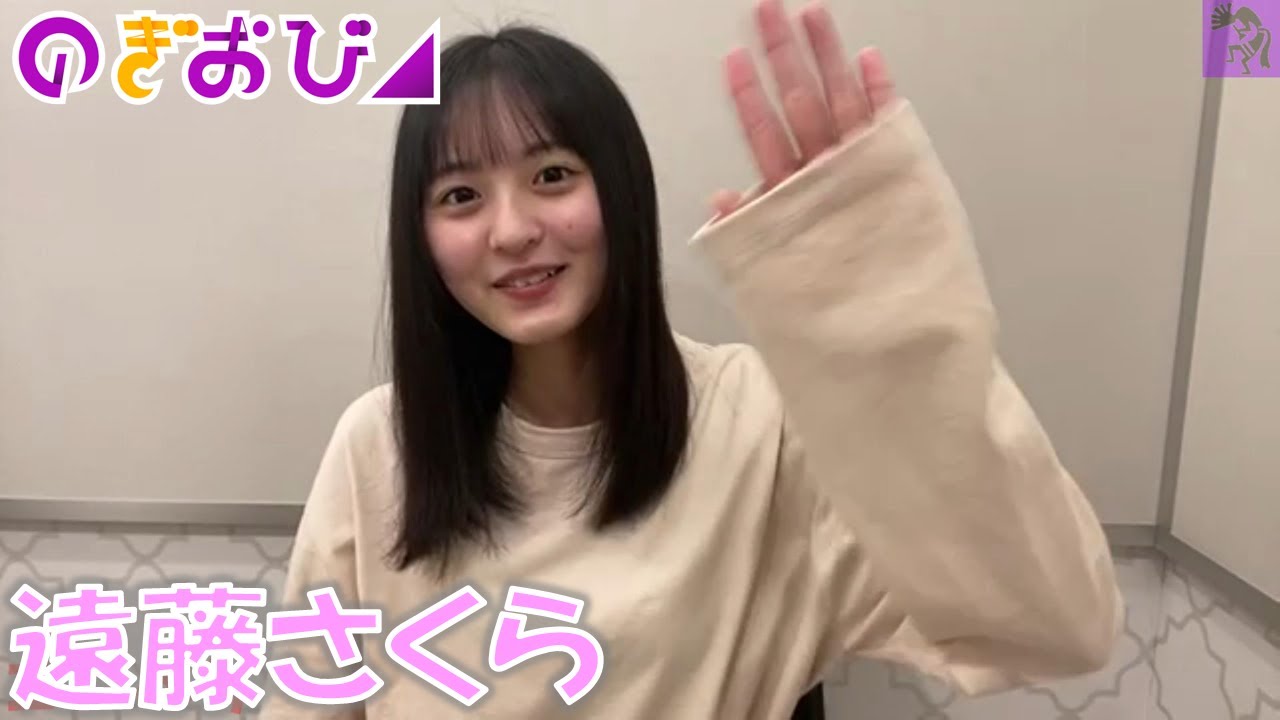 【乃木坂46】20210917 のぎおび 遠藤さくら