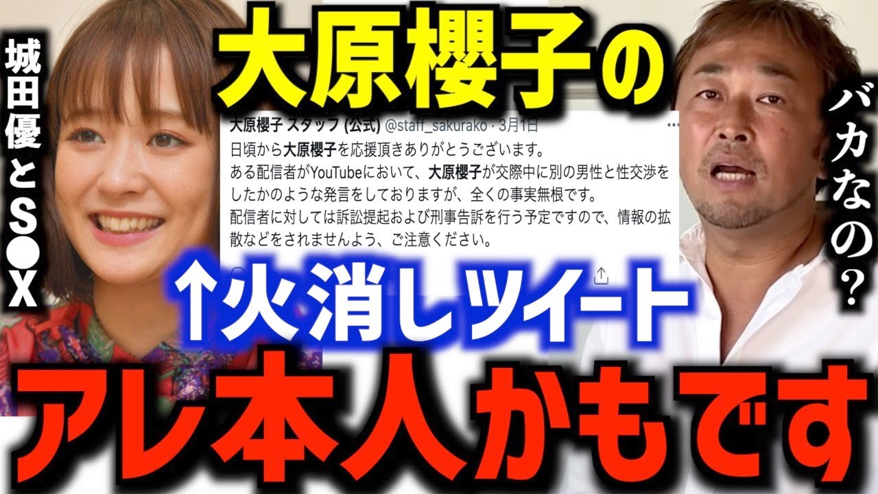 【城田優と※行為】大原櫻子の闇はまだまだあるねんで?訴えようがいつでも暴露する準備はできてまっせ【新田真剣佑 ガーシーch 東谷 切り抜き】