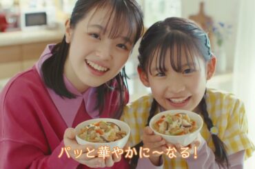 木村佳乃、豊嶋花、古川凛  丸美屋 釜めしの素「だれでもカンタン」篇 TVCM