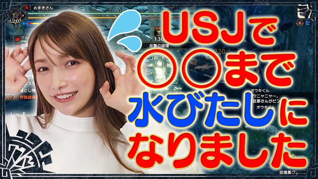 【モンハン】USJコラボしながらUSJでの恥ずかしい話しちゃいます【ライズ】