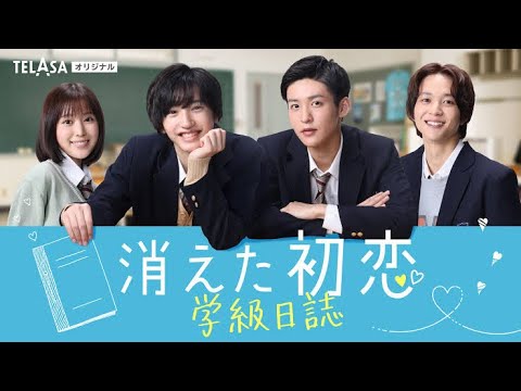 消えた初恋 Ep1 – 10 恋愛映画フリ