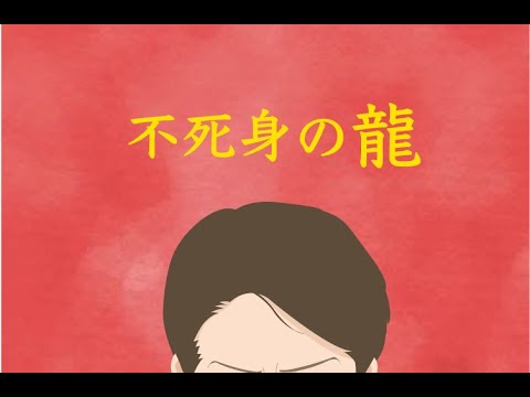 玉木宏 ドラマ 極主夫道 龍 日テレ