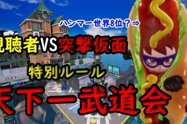 ニンジャラ。特別ルールの天下一武道会をやっていく配信【Vtuber】【ニンジャラ/Ninjala】