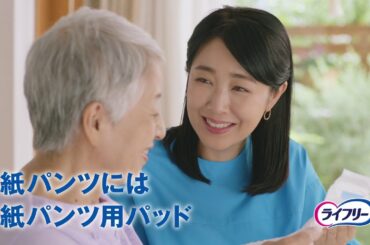 ライフリー ズレずに安心紙パンツ用パッド  「新提案篇」字幕あり 15秒