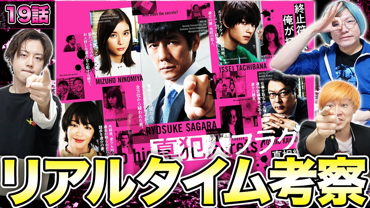 【真犯人フラグ 真相編】19話を生考察!いよいよセミファイナル!みんなで考察して最速で犯人フラグを立てましょう!!