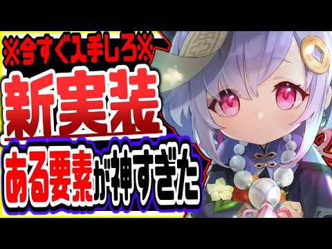 原神 今すぐ入手しろ!最新アプデで実装過去verを楽しめる新アイテムが神すぎた 原神げんしん