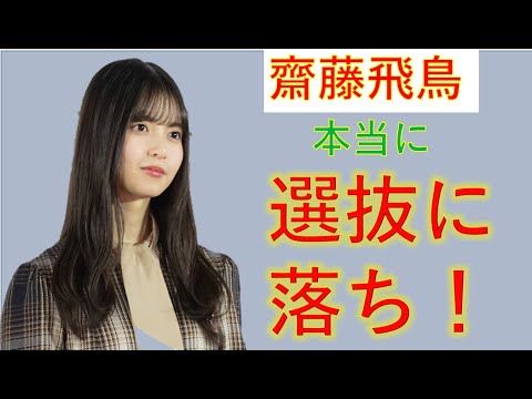 【乃木坂46】齋藤飛鳥&西野七瀬を選抜に選んだ理由? 秋元康が明かす