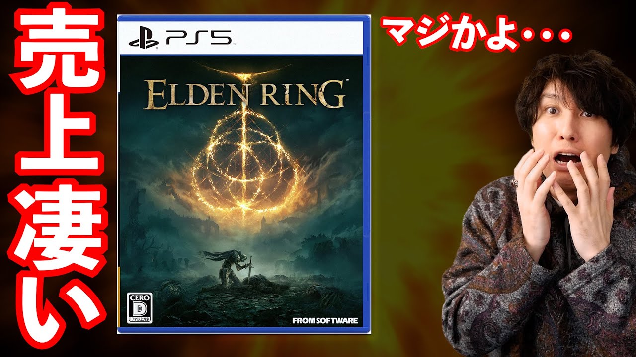 エルデンリングの売上が凄いことに・・・【週間ゲーム売上ランキング】