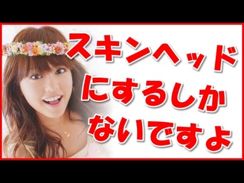 【桐谷美玲】スキンヘッドにするしかないですよ
