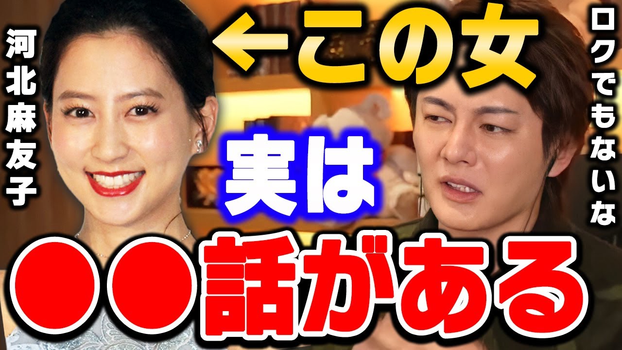 【青汁王子】ガーシーch東谷義和と河北麻友子の闇について 芸能人って大体●●だね 河北麻友子に関するヤバイ話について【切り抜き 三崎優太 aojiruouji 】