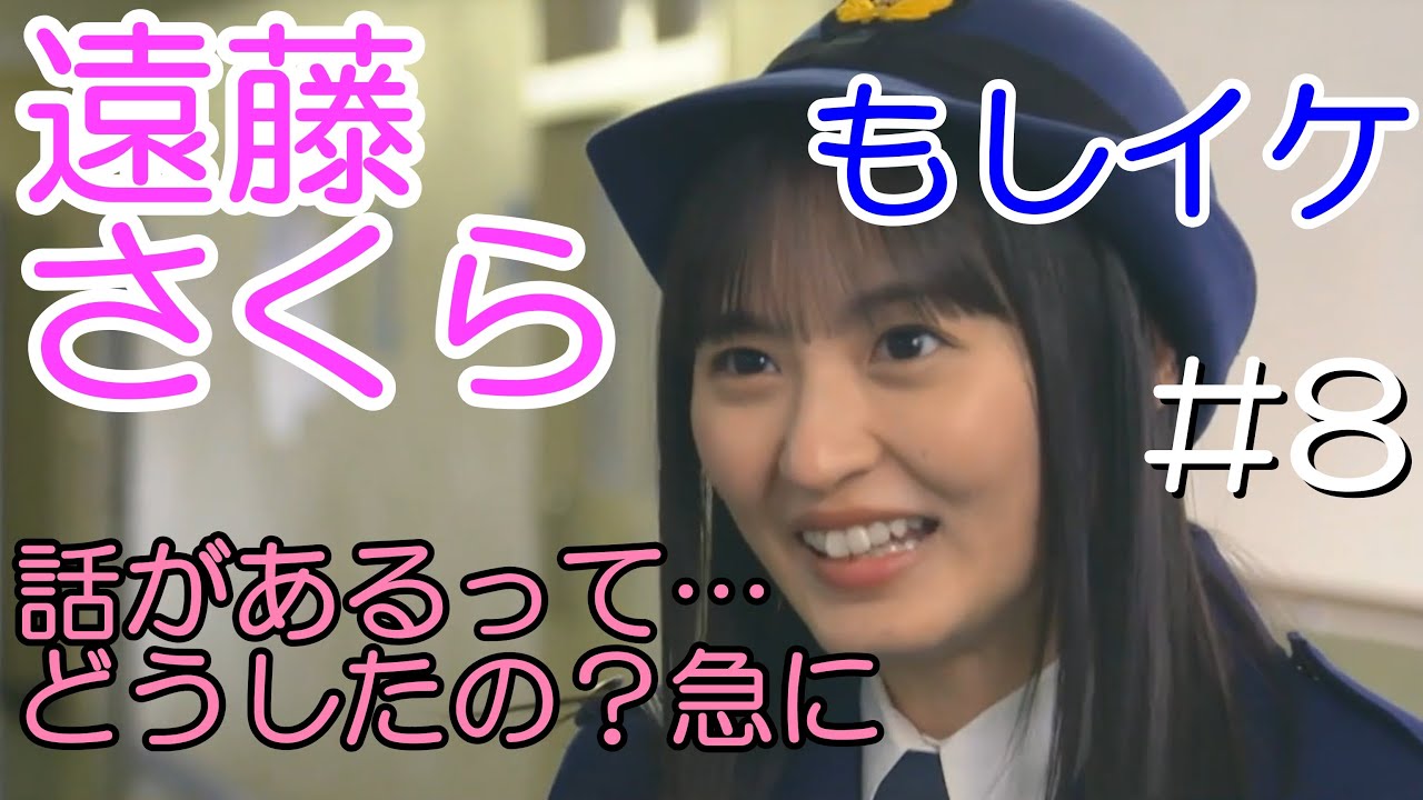 【遠藤さくら】もしも、イケメンだけの高校があったら#8