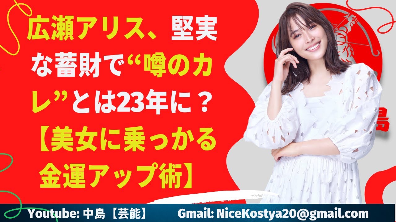 【広瀬アリス】自身の恋愛話をペラペラしゃべって女性の反感を買うこともなければ、失言などで騒動に巻き込まれる心配もなさそう。