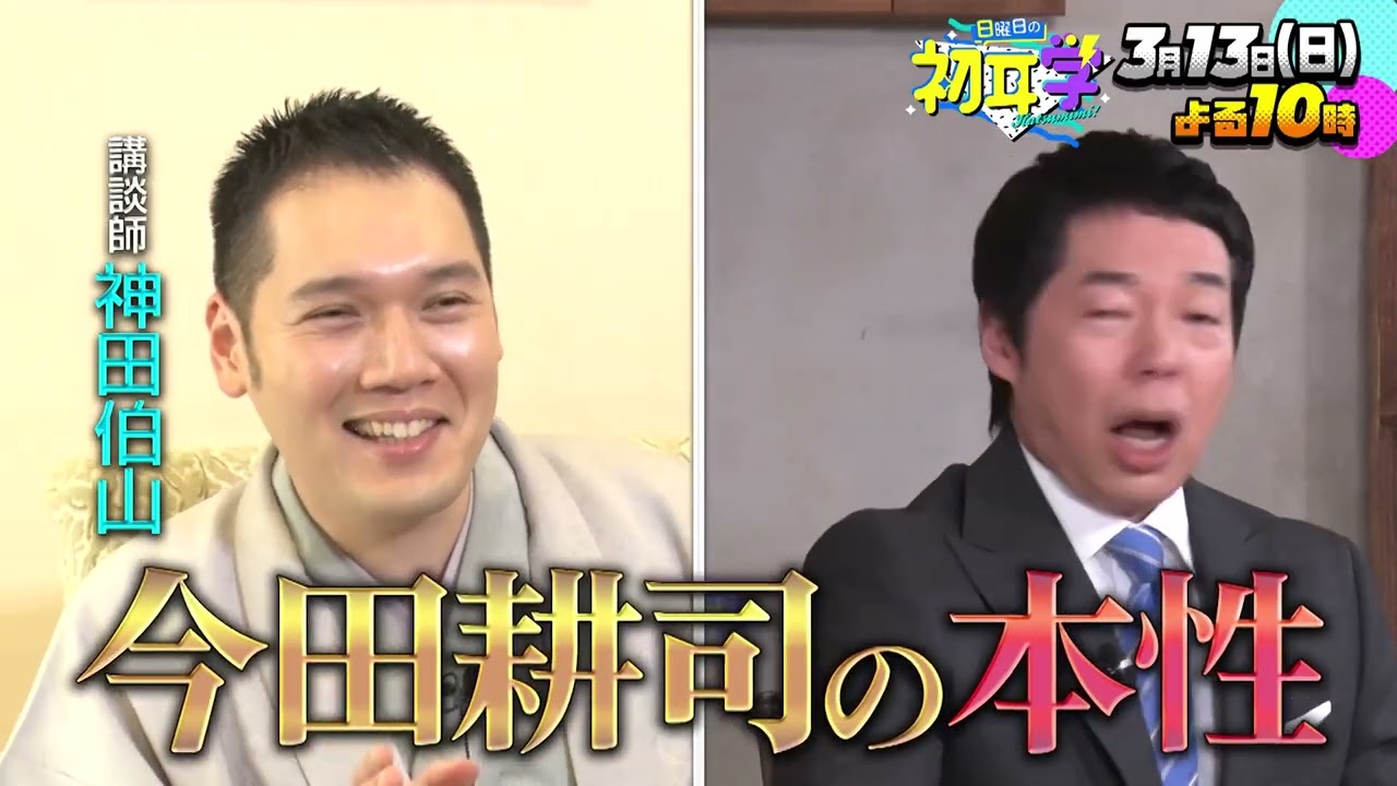 誰も知らない今田耕司の本性とは!