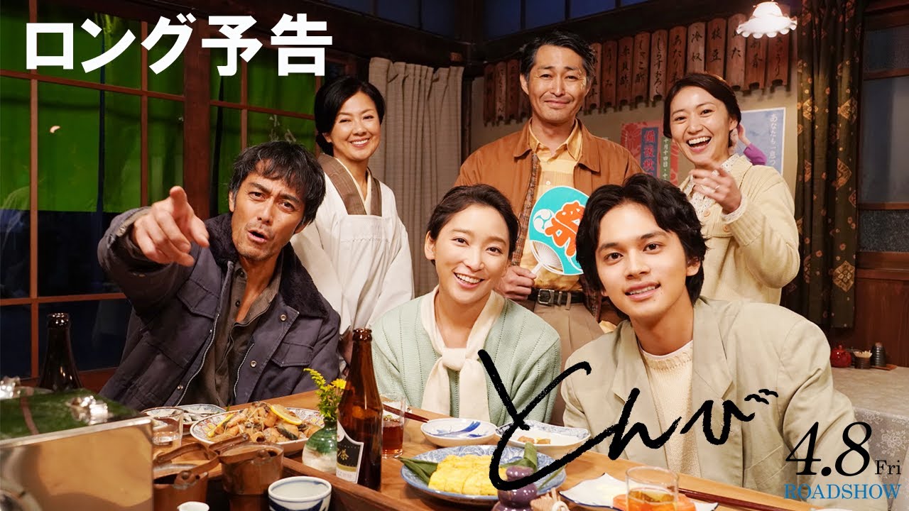 映画『とんび』 ゆずによる主題歌「風信子」が紡ぐロング予告