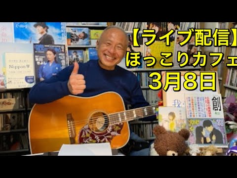 【ライブ配信ほっこりカフェ】3月8日『天外者』台湾上映🇹🇼決定‼︎