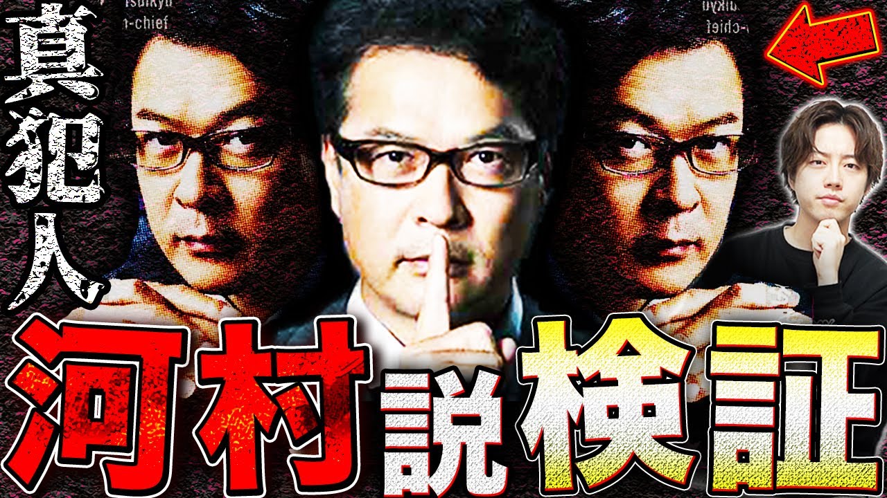 【真犯人フラグ】河村真犯人説徹底検証!動機は歪んだ愛?自分なりの正義の犯行?その信憑性を大議論!【真相編】【西島秀俊】【芳根京子】【佐野勇斗】【考察】