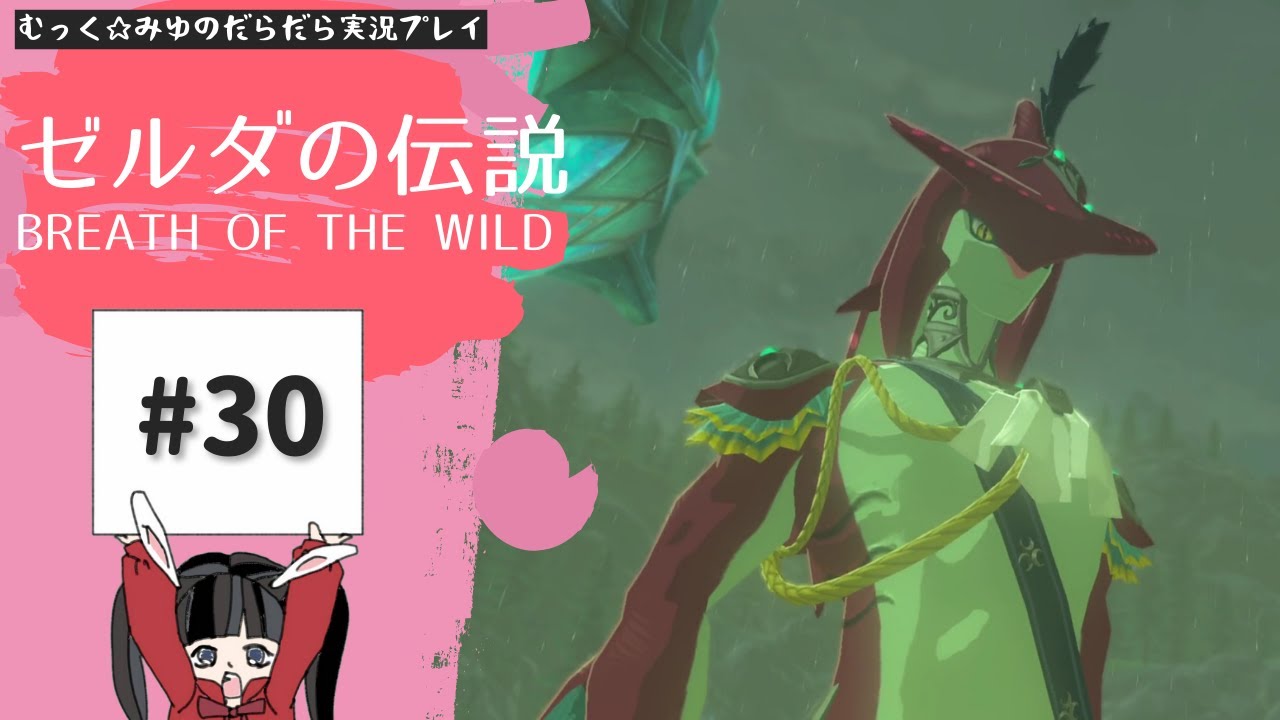 果てなきハイラルで自由な冒険!ゼルダの伝説BoW実況プレイ☆30