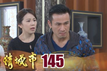 多情城市 EP145 志龍兒代父向三泰下跪!?|Golden City