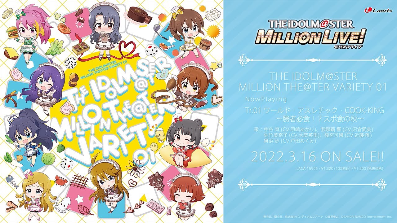 【アイドルマスター ミリオンライブ!】THE IDOLM@STER MILLION THE@TER VARIETY 01 試聴動画