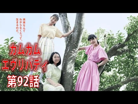 『カムカムエヴリバディ』第92話、小夜子(新川優愛)の報告に桃太郎(青木柚)が意気消沈