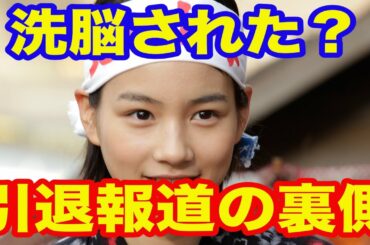 能年玲奈「引退報道」の裏側 事務所との確執と「洗脳」のウワサ