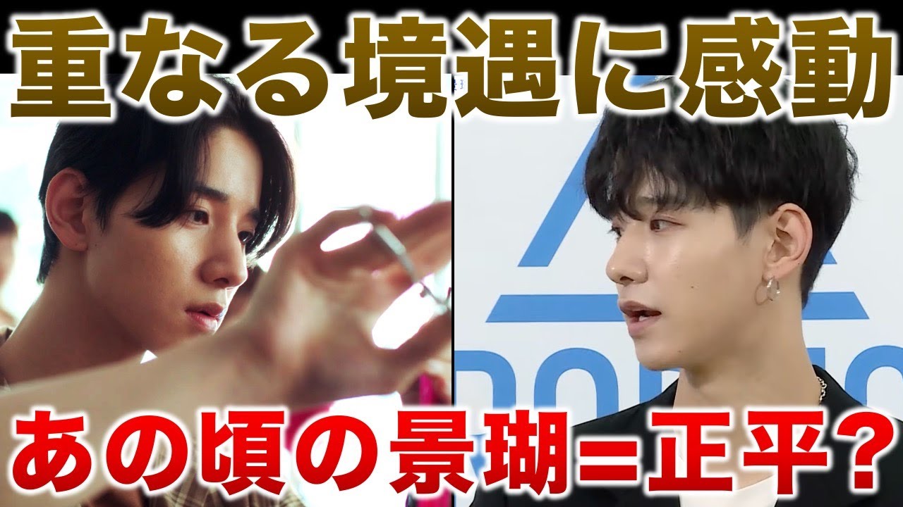 【JO1】至る所に本人の影!重なる境遇に感動/佐藤景瑚/ショート・プログラム「どこ吹く風」/アマプラ