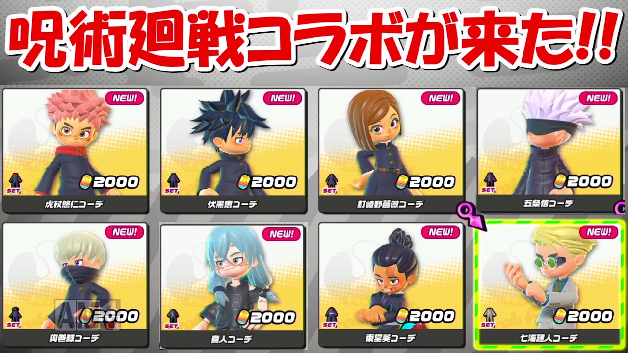 呪術廻戦コラボ!!最強の五条悟がコラボで登場!!【ニンジャラ】