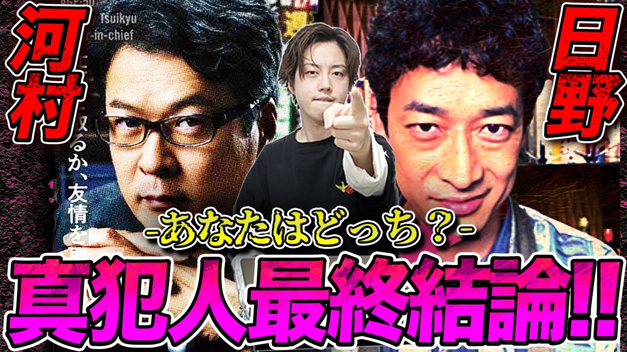 【真犯人フラグ】最終話直前!真犯人考察に終止符!日野説or河村説を徹底検証!決め手はアレだ!!【真相編】【西島秀俊】【芳根京子】【佐野勇斗】【考察】
